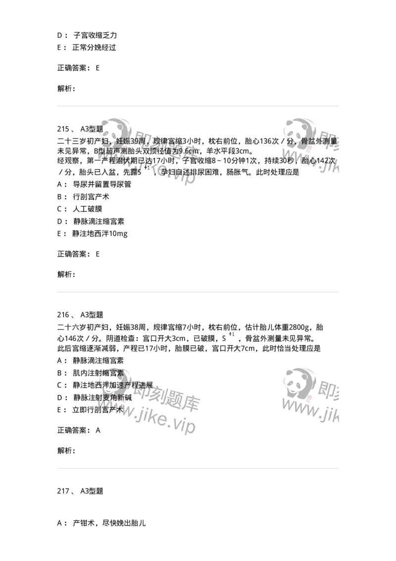 204013-异常分娩-174741_军队文职(1)_01.军队文职真题-专业课_（全）版本一（历年真题+章节练习+模拟题）_临床医学(军队文职)_预测模拟_题目+解析