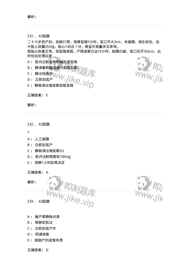 204013-异常分娩-174741_军队文职(1)_01.军队文职真题-专业课_（全）版本一（历年真题+章节练习+模拟题）_临床医学(军队文职)_预测模拟_题目+解析