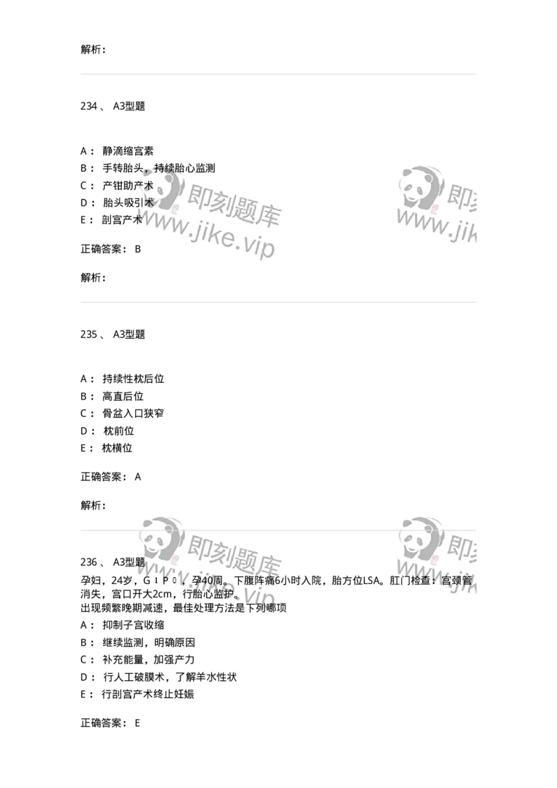 204013-异常分娩-174741_军队文职(1)_01.军队文职真题-专业课_（全）版本一（历年真题+章节练习+模拟题）_临床医学(军队文职)_预测模拟_题目+解析