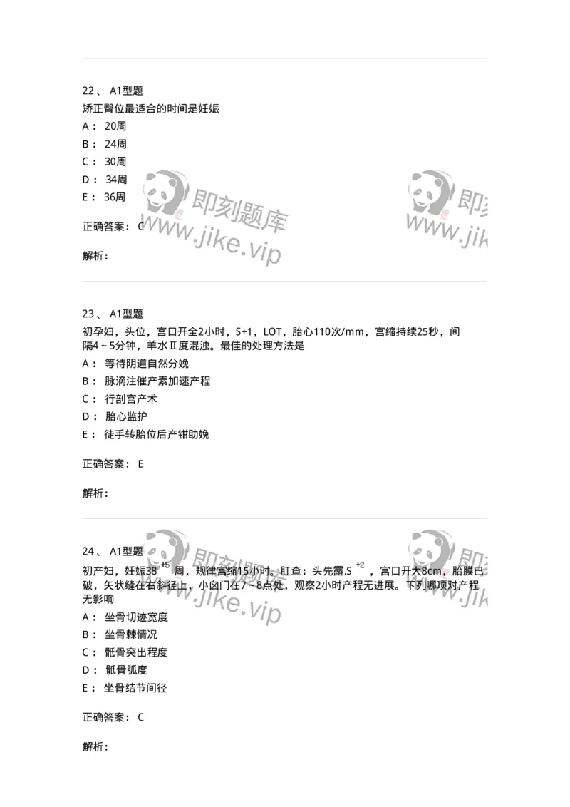 204013-异常分娩-174741_军队文职(1)_01.军队文职真题-专业课_（全）版本一（历年真题+章节练习+模拟题）_临床医学(军队文职)_预测模拟_题目+解析