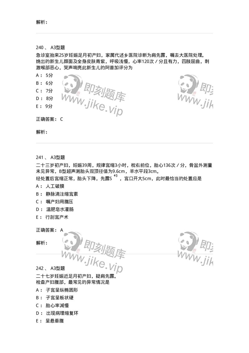 204013-异常分娩-174741_军队文职(1)_01.军队文职真题-专业课_（全）版本一（历年真题+章节练习+模拟题）_临床医学(军队文职)_预测模拟_题目+解析