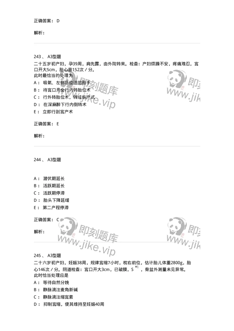 204013-异常分娩-174741_军队文职(1)_01.军队文职真题-专业课_（全）版本一（历年真题+章节练习+模拟题）_临床医学(军队文职)_预测模拟_题目+解析