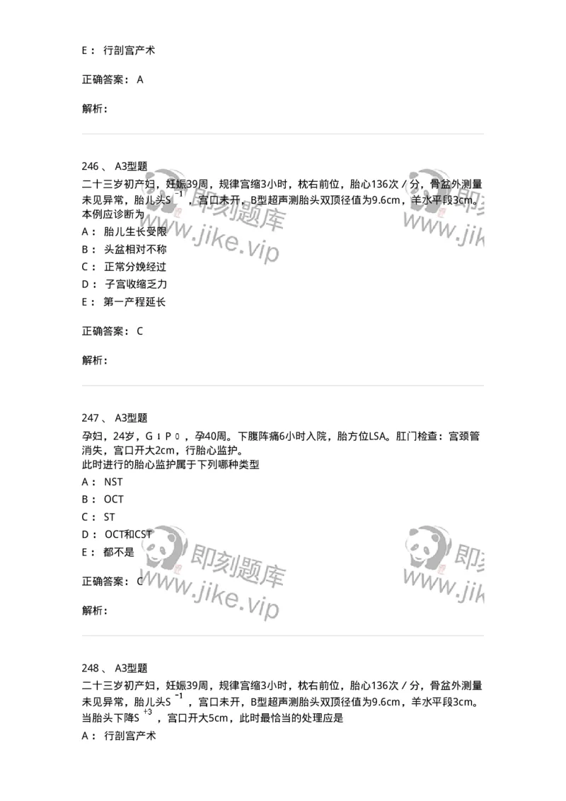 204013-异常分娩-174741_军队文职(1)_01.军队文职真题-专业课_（全）版本一（历年真题+章节练习+模拟题）_临床医学(军队文职)_预测模拟_题目+解析