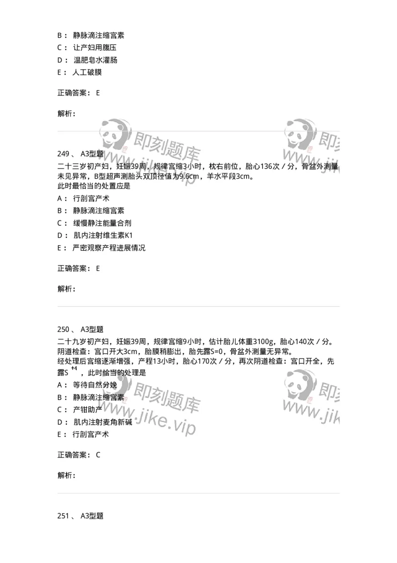 204013-异常分娩-174741_军队文职(1)_01.军队文职真题-专业课_（全）版本一（历年真题+章节练习+模拟题）_临床医学(军队文职)_预测模拟_题目+解析