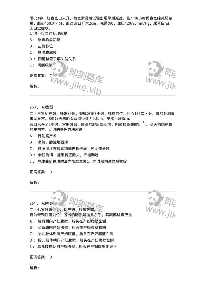 204013-异常分娩-174741_军队文职(1)_01.军队文职真题-专业课_（全）版本一（历年真题+章节练习+模拟题）_临床医学(军队文职)_预测模拟_题目+解析