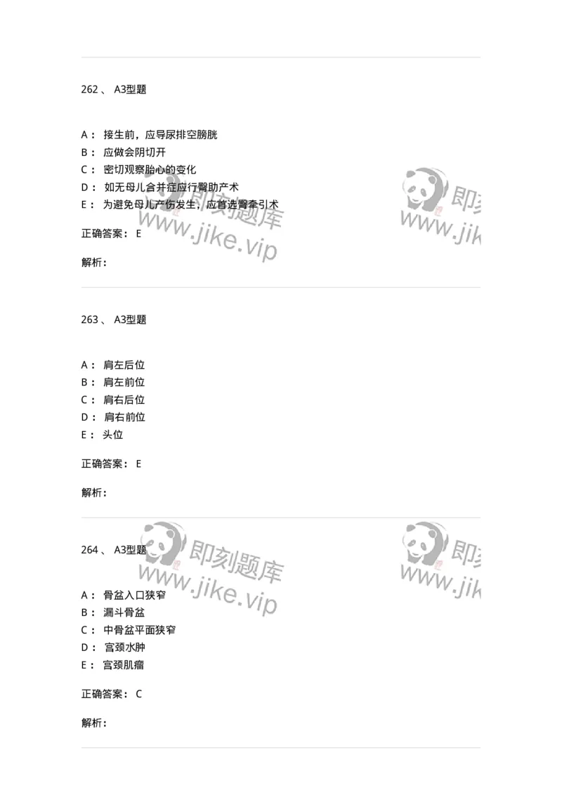 204013-异常分娩-174741_军队文职(1)_01.军队文职真题-专业课_（全）版本一（历年真题+章节练习+模拟题）_临床医学(军队文职)_预测模拟_题目+解析