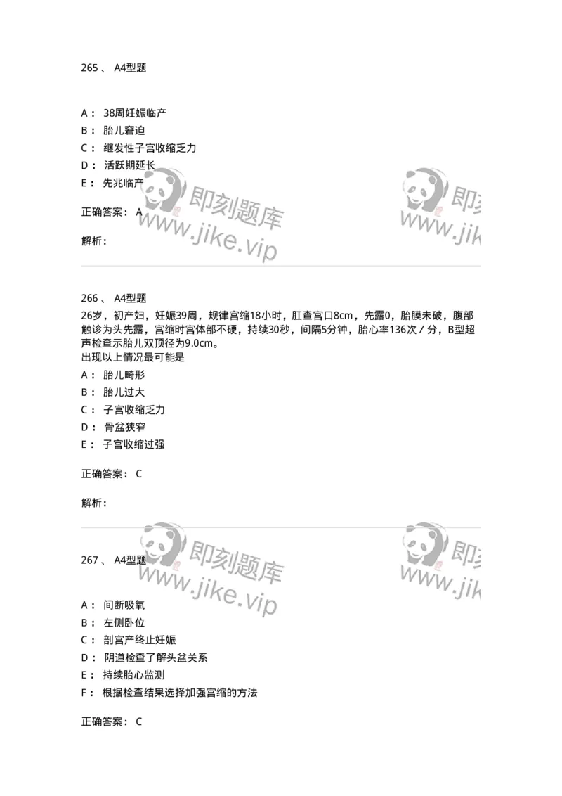 204013-异常分娩-174741_军队文职(1)_01.军队文职真题-专业课_（全）版本一（历年真题+章节练习+模拟题）_临床医学(军队文职)_预测模拟_题目+解析