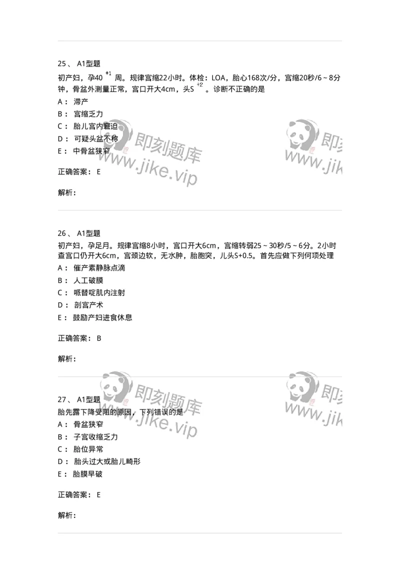 204013-异常分娩-174741_军队文职(1)_01.军队文职真题-专业课_（全）版本一（历年真题+章节练习+模拟题）_临床医学(军队文职)_预测模拟_题目+解析