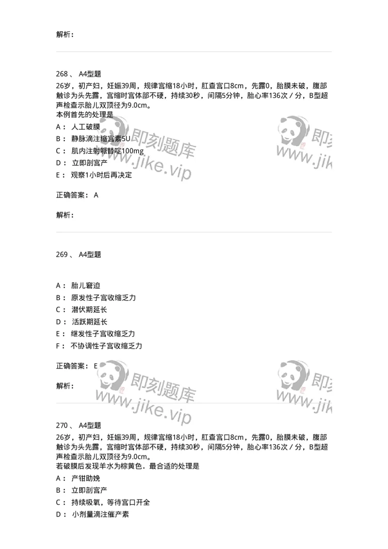 204013-异常分娩-174741_军队文职(1)_01.军队文职真题-专业课_（全）版本一（历年真题+章节练习+模拟题）_临床医学(军队文职)_预测模拟_题目+解析