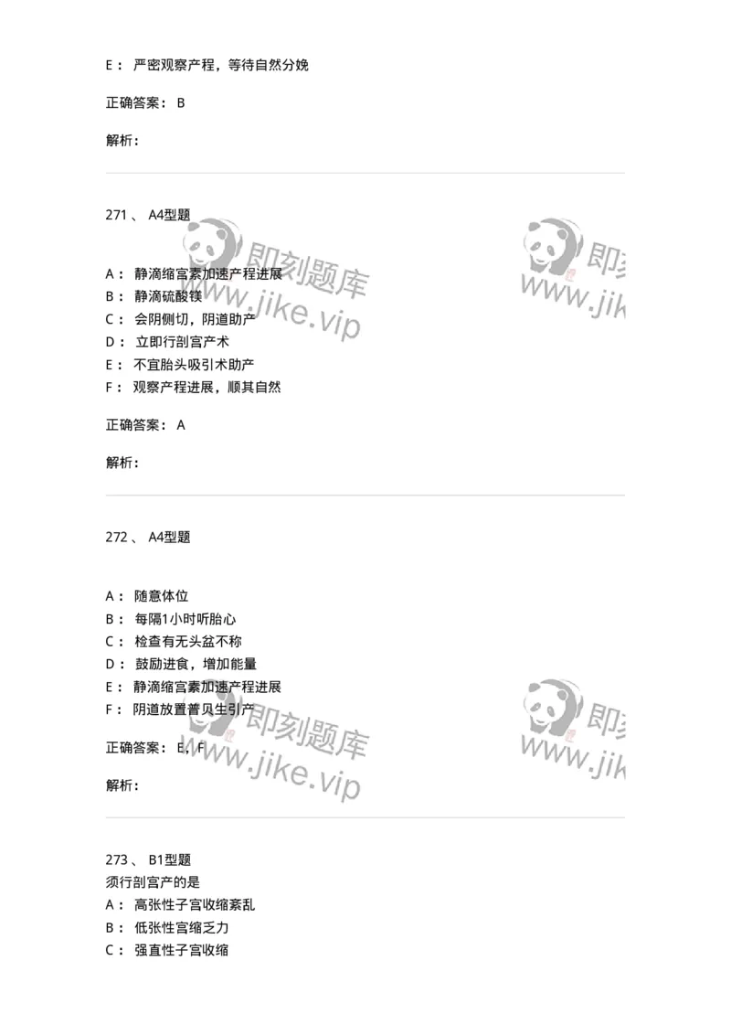 204013-异常分娩-174741_军队文职(1)_01.军队文职真题-专业课_（全）版本一（历年真题+章节练习+模拟题）_临床医学(军队文职)_预测模拟_题目+解析