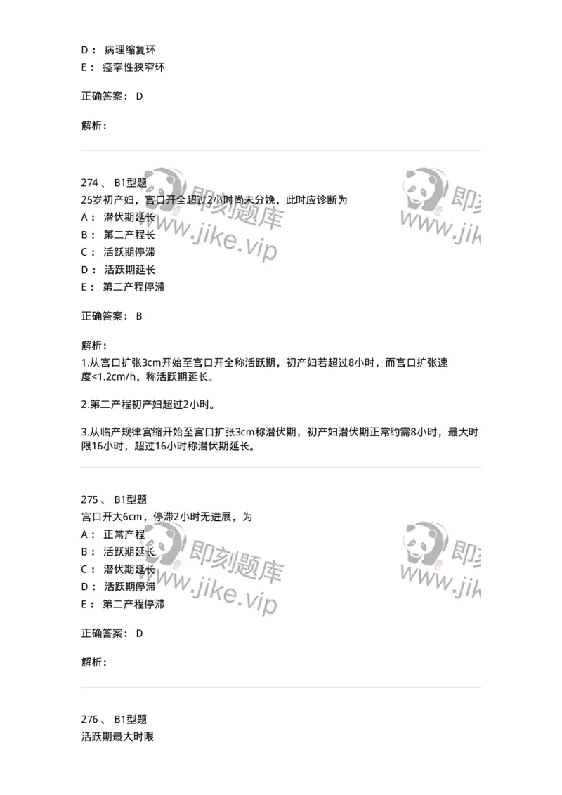 204013-异常分娩-174741_军队文职(1)_01.军队文职真题-专业课_（全）版本一（历年真题+章节练习+模拟题）_临床医学(军队文职)_预测模拟_题目+解析