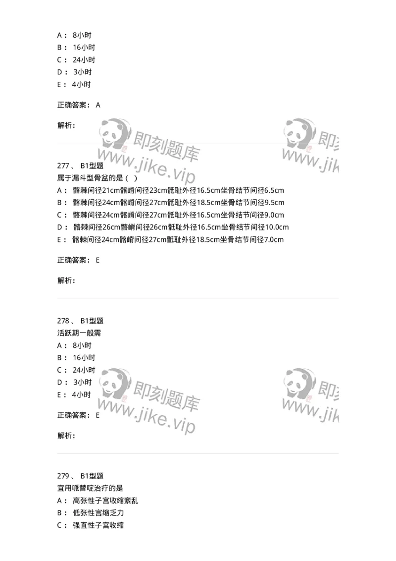 204013-异常分娩-174741_军队文职(1)_01.军队文职真题-专业课_（全）版本一（历年真题+章节练习+模拟题）_临床医学(军队文职)_预测模拟_题目+解析