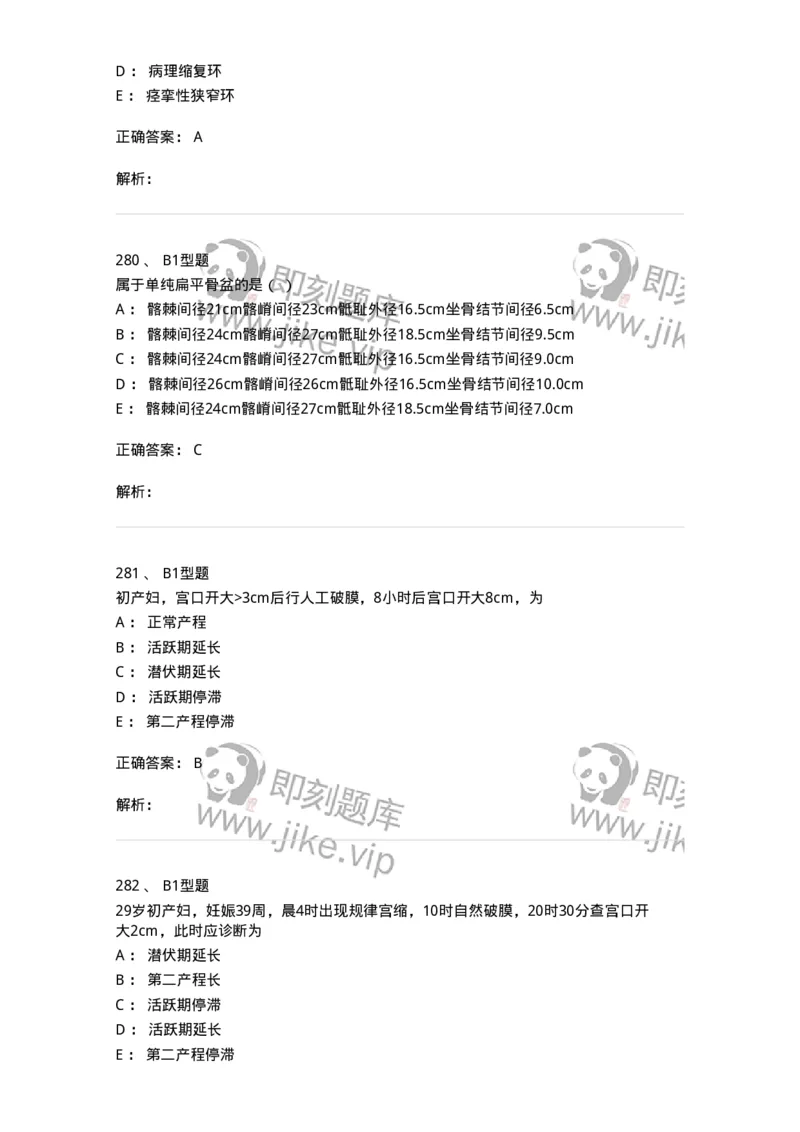 204013-异常分娩-174741_军队文职(1)_01.军队文职真题-专业课_（全）版本一（历年真题+章节练习+模拟题）_临床医学(军队文职)_预测模拟_题目+解析