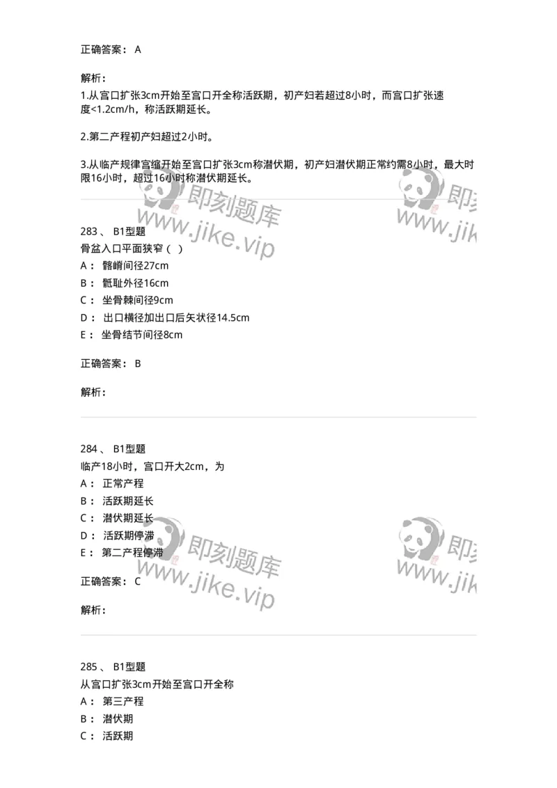 204013-异常分娩-174741_军队文职(1)_01.军队文职真题-专业课_（全）版本一（历年真题+章节练习+模拟题）_临床医学(军队文职)_预测模拟_题目+解析