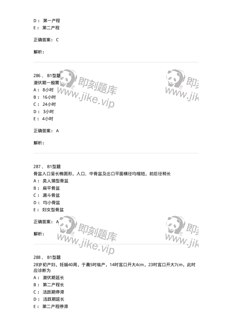 204013-异常分娩-174741_军队文职(1)_01.军队文职真题-专业课_（全）版本一（历年真题+章节练习+模拟题）_临床医学(军队文职)_预测模拟_题目+解析