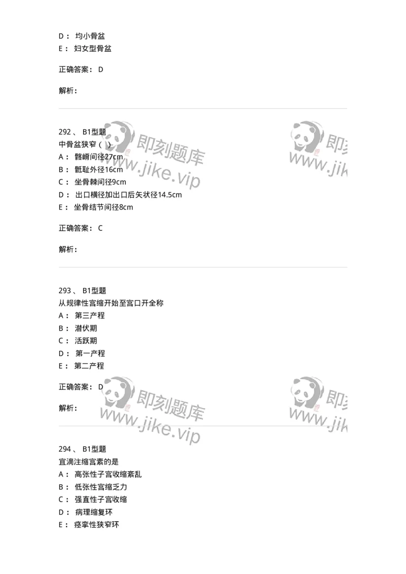 204013-异常分娩-174741_军队文职(1)_01.军队文职真题-专业课_（全）版本一（历年真题+章节练习+模拟题）_临床医学(军队文职)_预测模拟_题目+解析