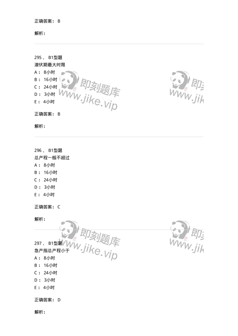 204013-异常分娩-174741_军队文职(1)_01.军队文职真题-专业课_（全）版本一（历年真题+章节练习+模拟题）_临床医学(军队文职)_预测模拟_题目+解析