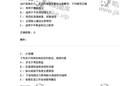 204013-异常分娩-174741_军队文职(1)_01.军队文职真题-专业课_（全）版本一（历年真题+章节练习+模拟题）_临床医学(军队文职)_预测模拟_题目+解析