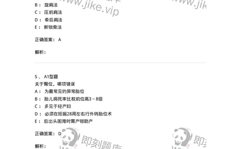 204013-异常分娩-174741_军队文职(1)_01.军队文职真题-专业课_（全）版本一（历年真题+章节练习+模拟题）_临床医学(军队文职)_预测模拟_题目+解析