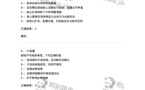 204013-异常分娩-174741_军队文职(1)_01.军队文职真题-专业课_（全）版本一（历年真题+章节练习+模拟题）_临床医学(军队文职)_预测模拟_题目+解析