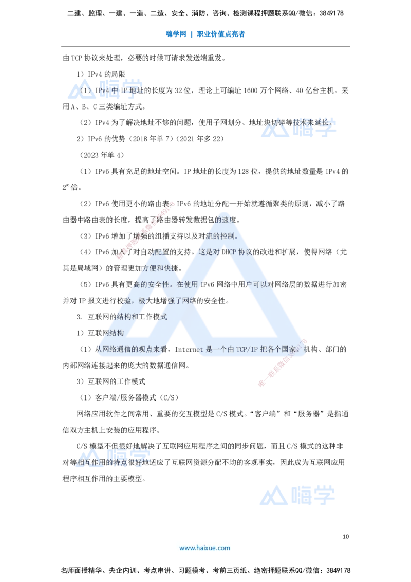 01.2025杨鹏-名师冲刺特训-（1）专业技术1_2026年一级建造师_2026年一建通信_2025年一建通信SVIP_04-冲刺串讲✿考点强化✿小灶集训_13-通信《名师冲刺特训》杨鹏HX_讲义