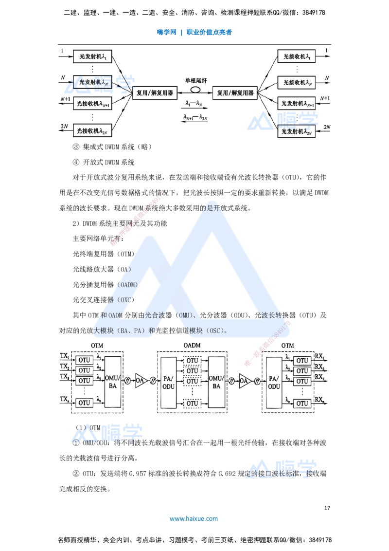 01.2025杨鹏-名师冲刺特训-（1）专业技术1_2026年一级建造师_2026年一建通信_2025年一建通信SVIP_04-冲刺串讲✿考点强化✿小灶集训_13-通信《名师冲刺特训》杨鹏HX_讲义