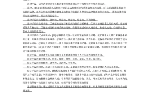 行政管理学5-7_2025春招题库汇总_国企题库_中国烟草_3Yancao笔试专业完整知识点（仅需看本专业）_3.8管理基础知识