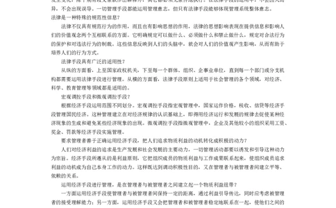 行政管理学5-7_2025春招题库汇总_国企题库_中国烟草_3Yancao笔试专业完整知识点（仅需看本专业）_3.8管理基础知识