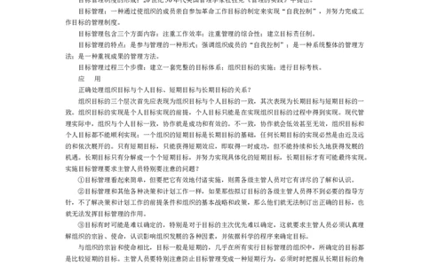 行政管理学5-7_2025春招题库汇总_国企题库_中国烟草_3Yancao笔试专业完整知识点（仅需看本专业）_3.8管理基础知识