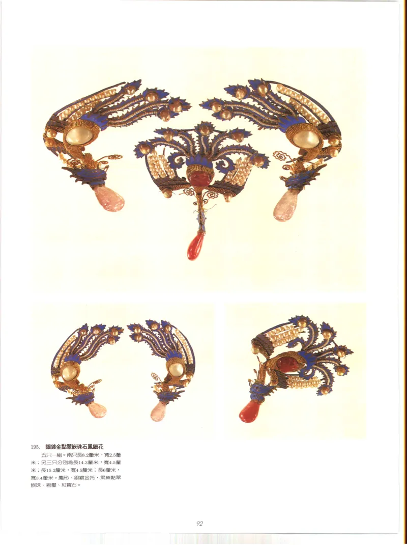 故宫博物院藏-清代后妃首饰.故宫博物馆_X018-玉石珠宝鉴定教程最新合集_10、文玩首饰金银首饰专题资料（宋元明）