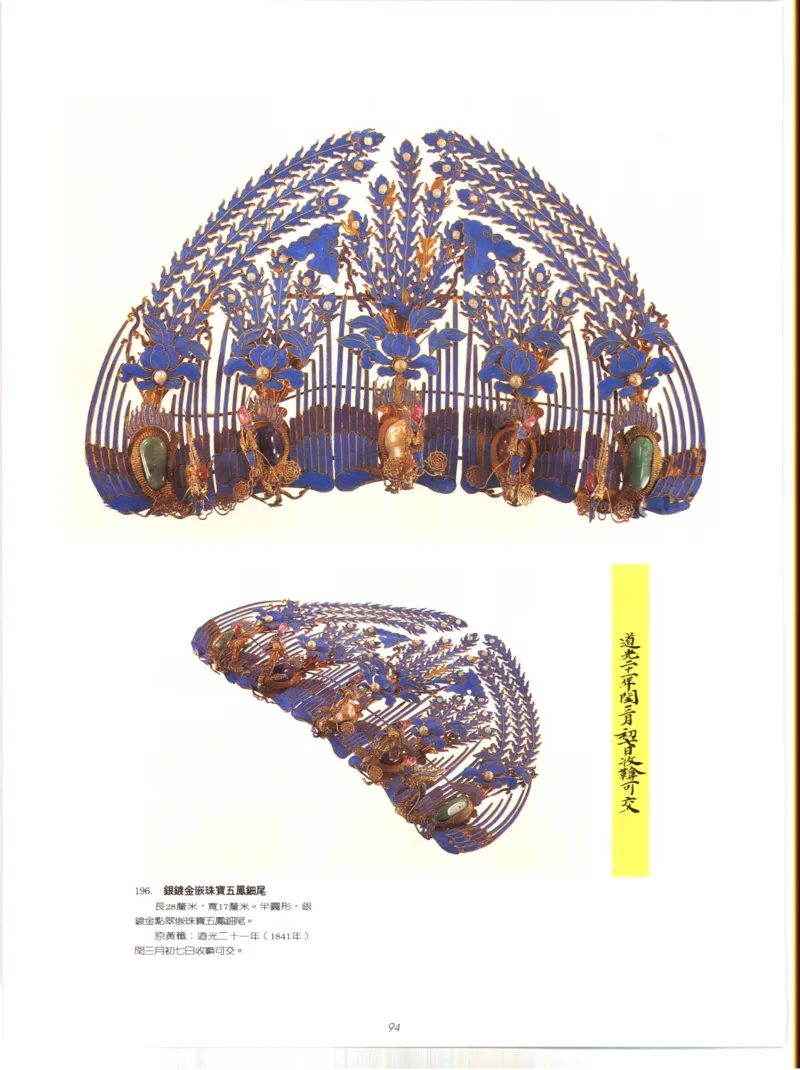 故宫博物院藏-清代后妃首饰.故宫博物馆_X018-玉石珠宝鉴定教程最新合集_10、文玩首饰金银首饰专题资料（宋元明）