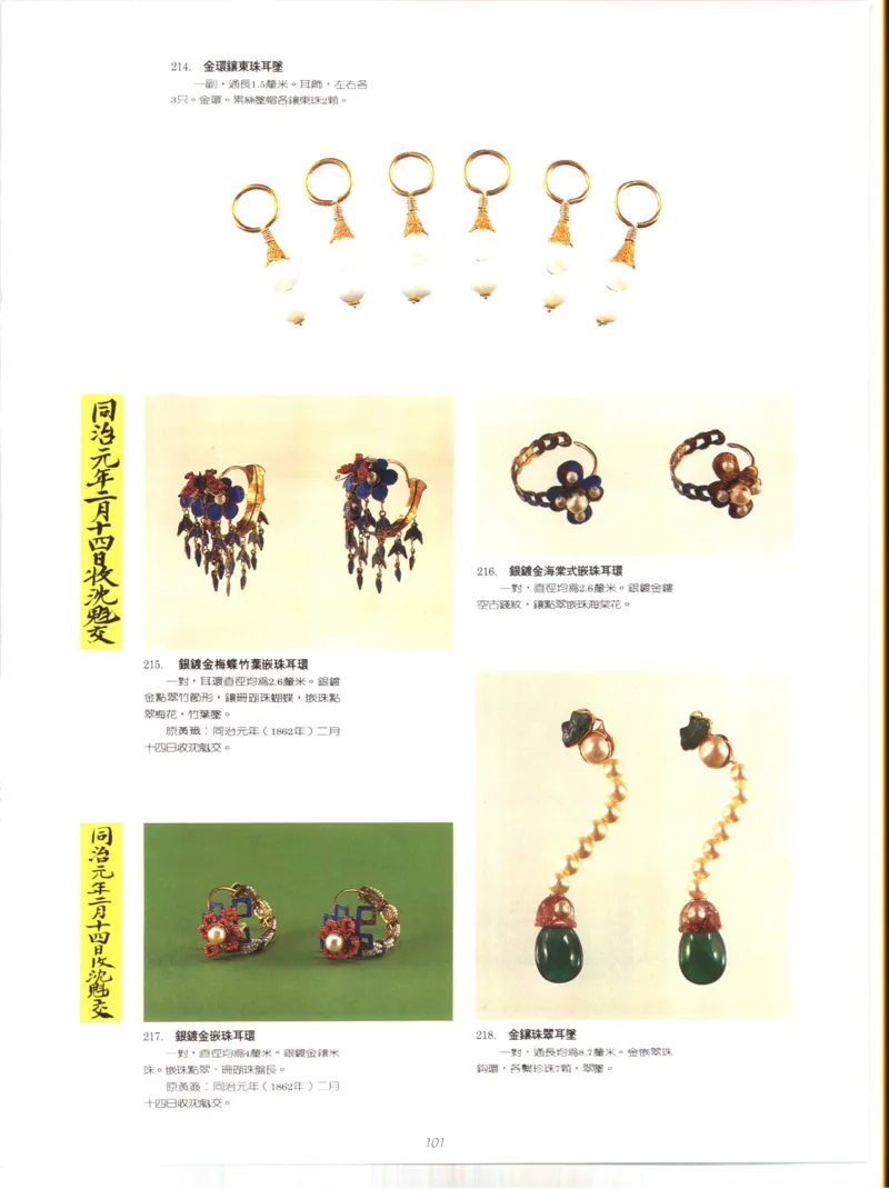 故宫博物院藏-清代后妃首饰.故宫博物馆_X018-玉石珠宝鉴定教程最新合集_10、文玩首饰金银首饰专题资料（宋元明）