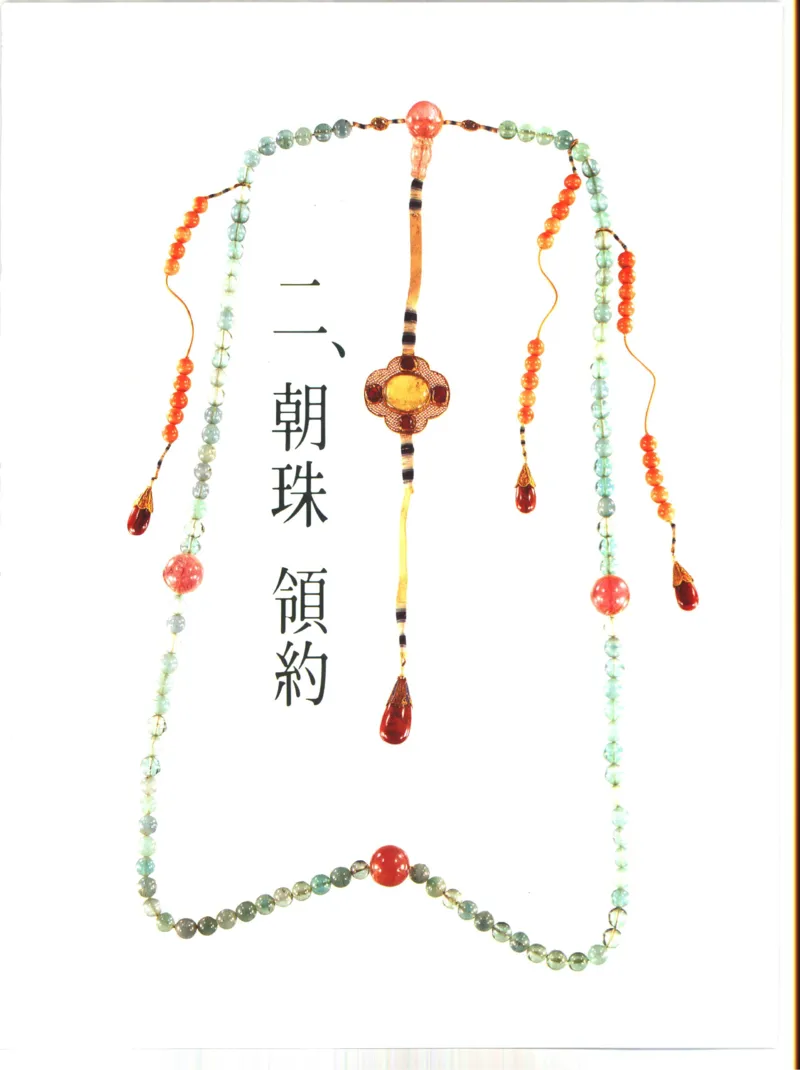 故宫博物院藏-清代后妃首饰.故宫博物馆_X018-玉石珠宝鉴定教程最新合集_10、文玩首饰金银首饰专题资料（宋元明）