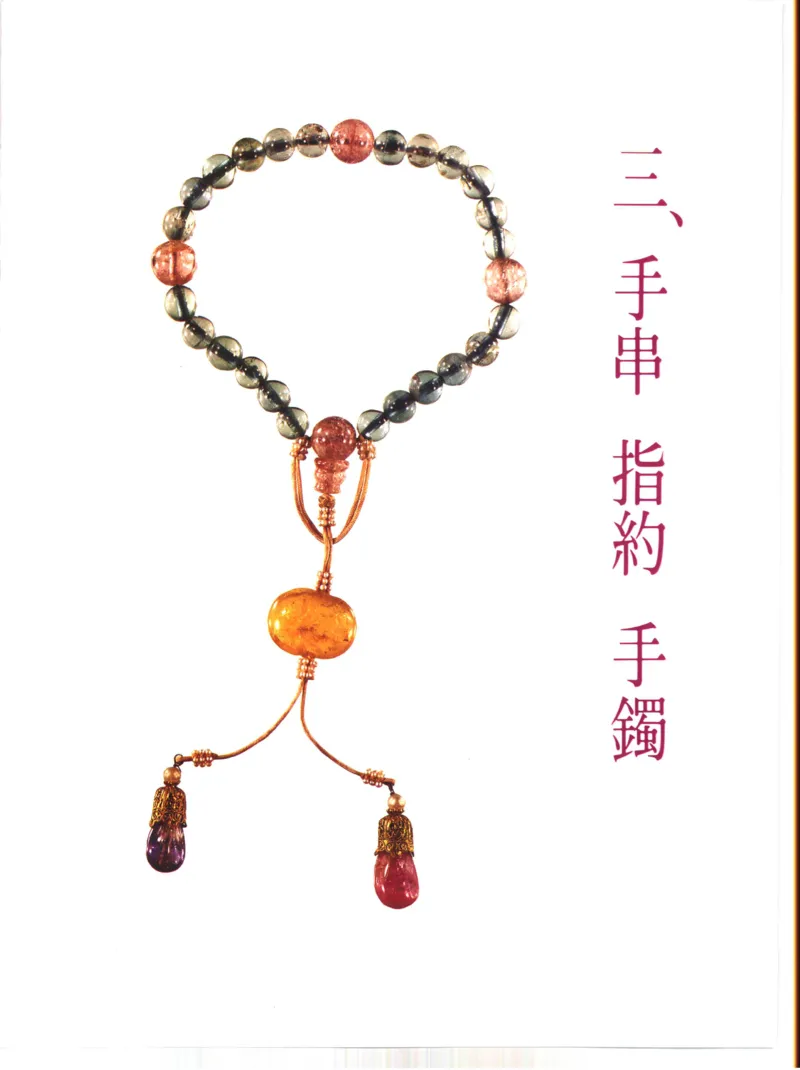 故宫博物院藏-清代后妃首饰.故宫博物馆_X018-玉石珠宝鉴定教程最新合集_10、文玩首饰金银首饰专题资料（宋元明）