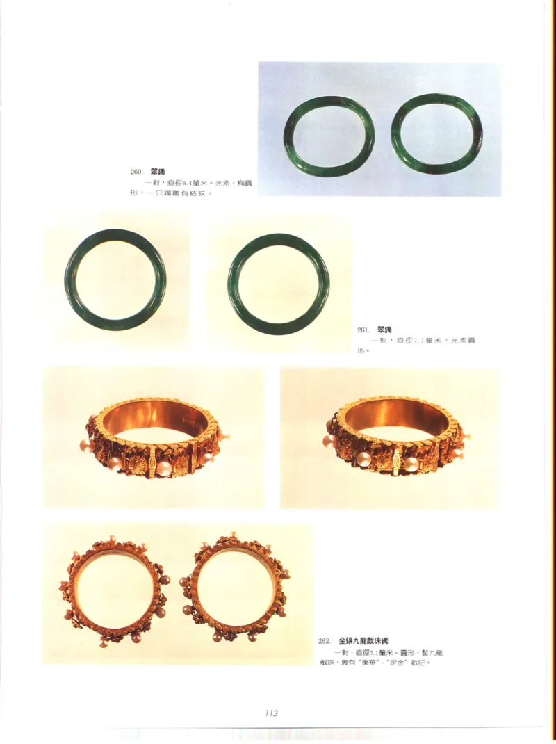 故宫博物院藏-清代后妃首饰.故宫博物馆_X018-玉石珠宝鉴定教程最新合集_10、文玩首饰金银首饰专题资料（宋元明）