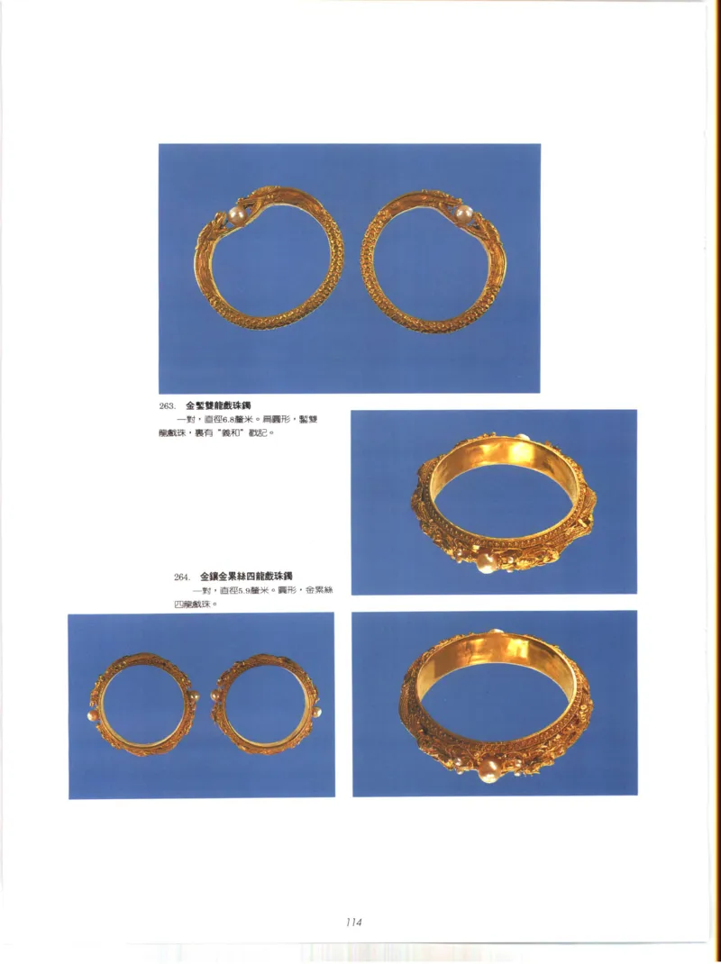 故宫博物院藏-清代后妃首饰.故宫博物馆_X018-玉石珠宝鉴定教程最新合集_10、文玩首饰金银首饰专题资料（宋元明）