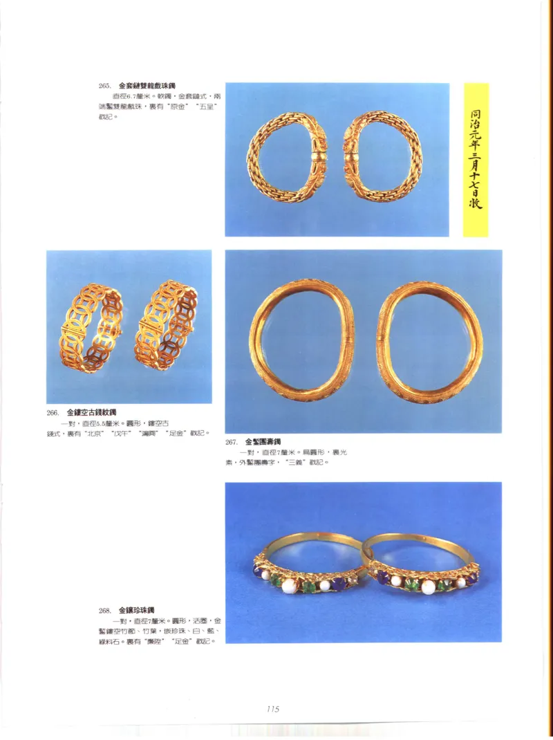 故宫博物院藏-清代后妃首饰.故宫博物馆_X018-玉石珠宝鉴定教程最新合集_10、文玩首饰金银首饰专题资料（宋元明）