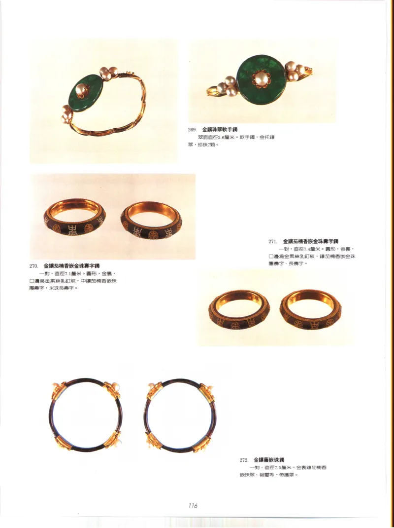 故宫博物院藏-清代后妃首饰.故宫博物馆_X018-玉石珠宝鉴定教程最新合集_10、文玩首饰金银首饰专题资料（宋元明）