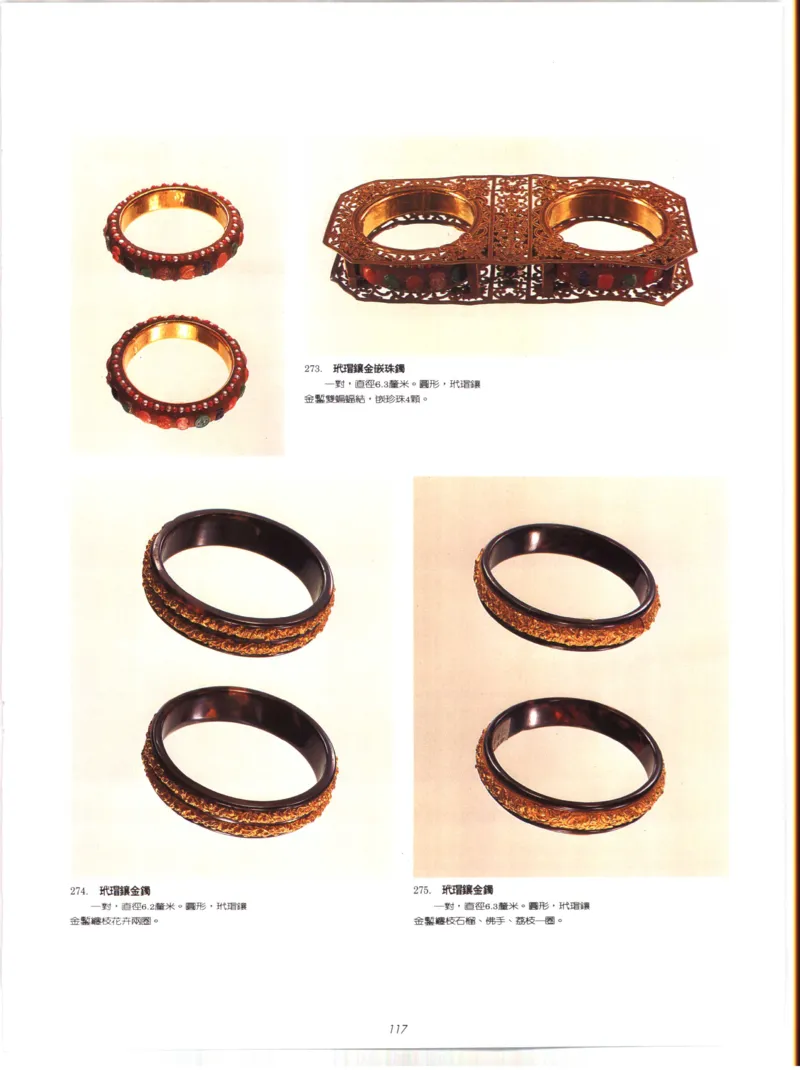 故宫博物院藏-清代后妃首饰.故宫博物馆_X018-玉石珠宝鉴定教程最新合集_10、文玩首饰金银首饰专题资料（宋元明）