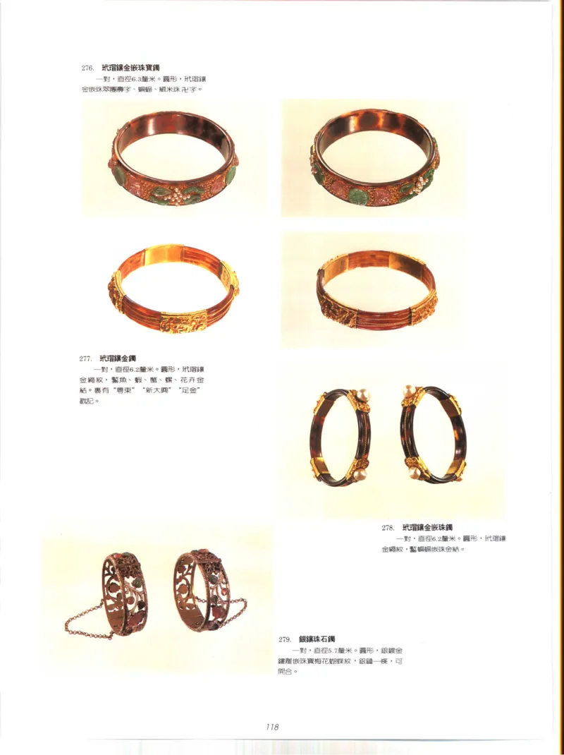 故宫博物院藏-清代后妃首饰.故宫博物馆_X018-玉石珠宝鉴定教程最新合集_10、文玩首饰金银首饰专题资料（宋元明）