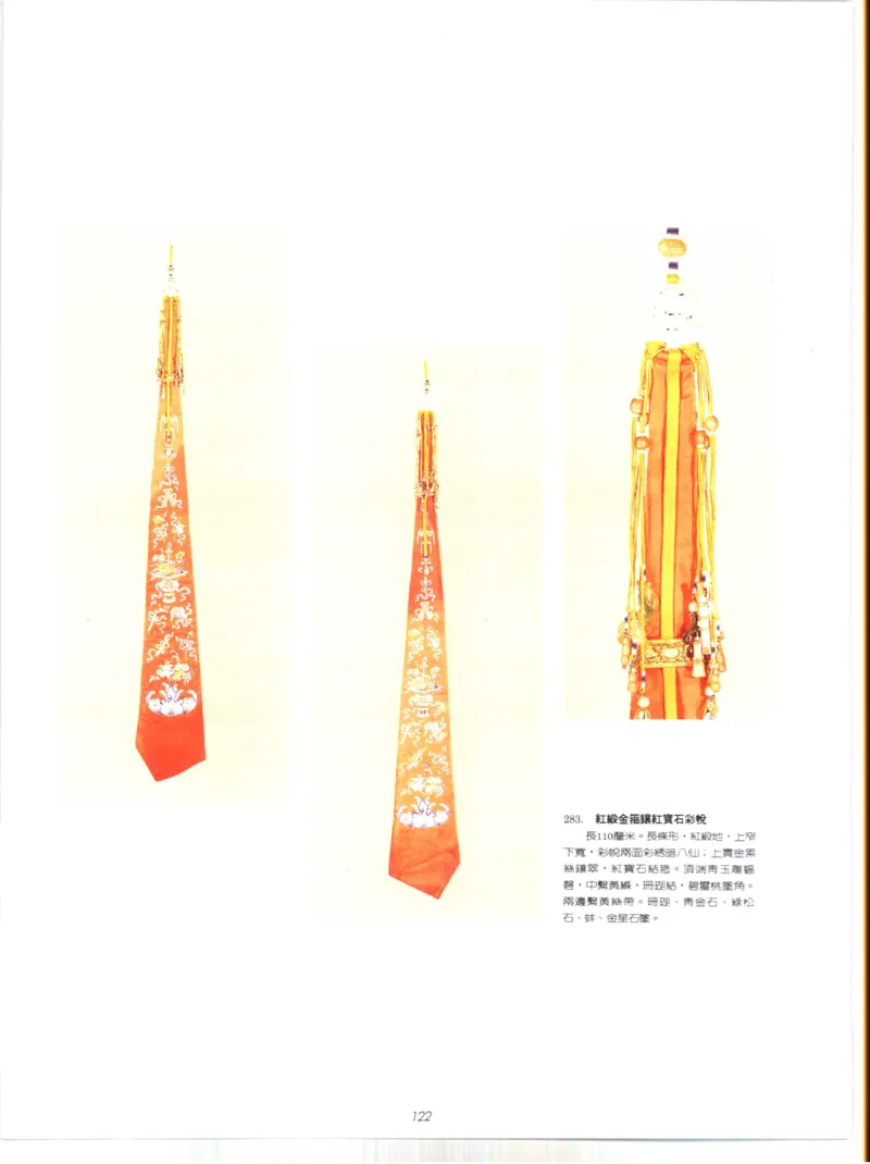 故宫博物院藏-清代后妃首饰.故宫博物馆_X018-玉石珠宝鉴定教程最新合集_10、文玩首饰金银首饰专题资料（宋元明）