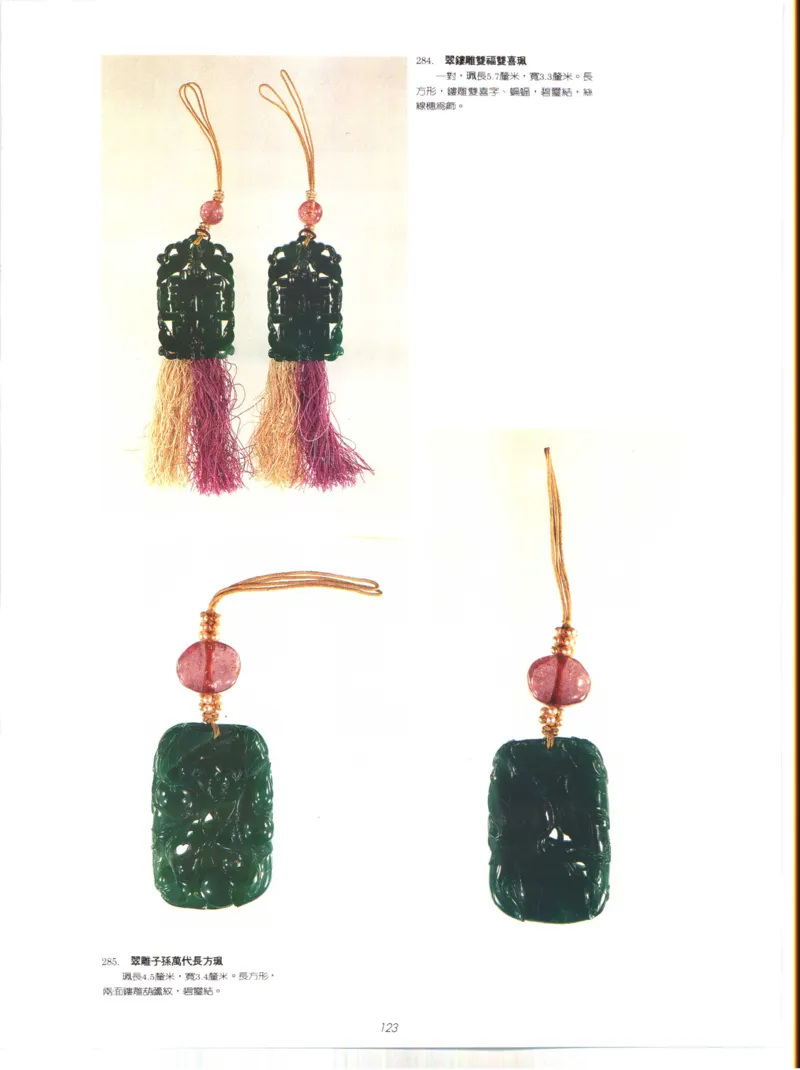 故宫博物院藏-清代后妃首饰.故宫博物馆_X018-玉石珠宝鉴定教程最新合集_10、文玩首饰金银首饰专题资料（宋元明）