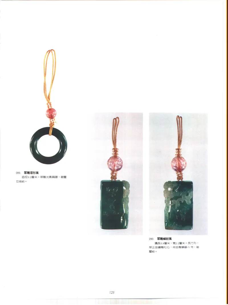 故宫博物院藏-清代后妃首饰.故宫博物馆_X018-玉石珠宝鉴定教程最新合集_10、文玩首饰金银首饰专题资料（宋元明）