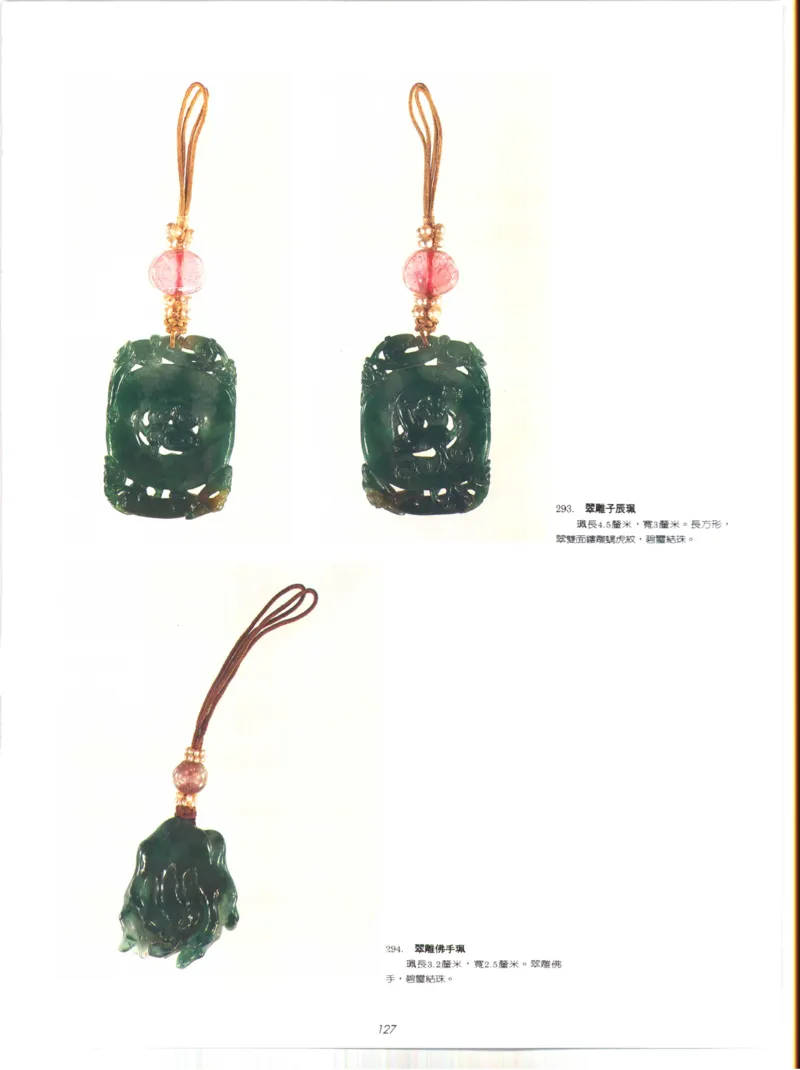 故宫博物院藏-清代后妃首饰.故宫博物馆_X018-玉石珠宝鉴定教程最新合集_10、文玩首饰金银首饰专题资料（宋元明）