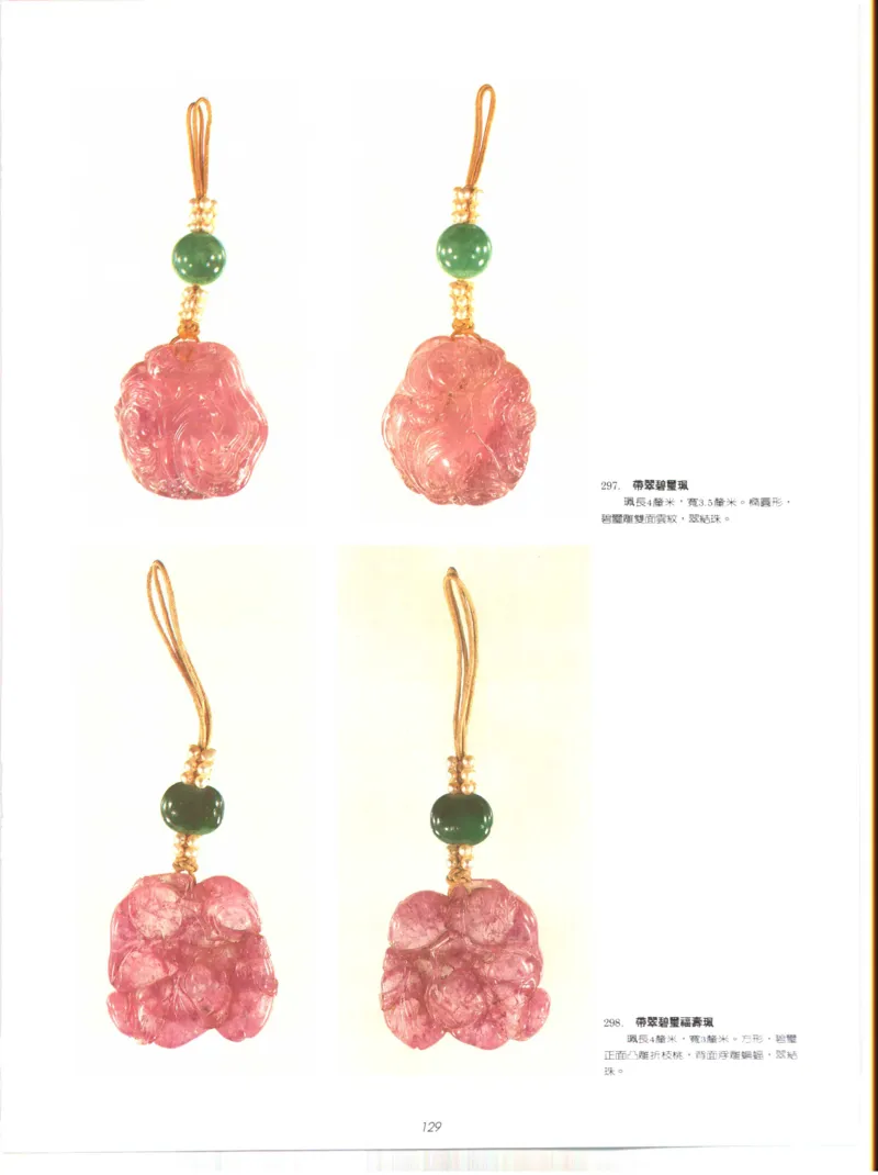 故宫博物院藏-清代后妃首饰.故宫博物馆_X018-玉石珠宝鉴定教程最新合集_10、文玩首饰金银首饰专题资料（宋元明）