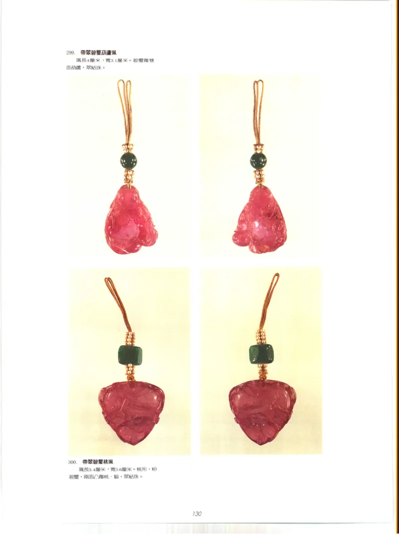 故宫博物院藏-清代后妃首饰.故宫博物馆_X018-玉石珠宝鉴定教程最新合集_10、文玩首饰金银首饰专题资料（宋元明）