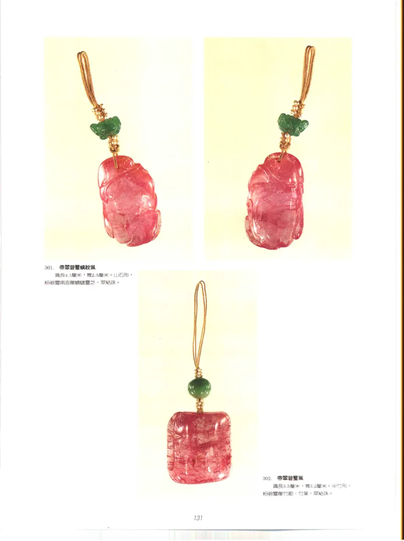 故宫博物院藏-清代后妃首饰.故宫博物馆_X018-玉石珠宝鉴定教程最新合集_10、文玩首饰金银首饰专题资料（宋元明）