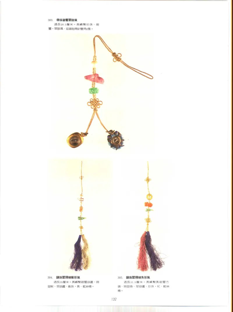 故宫博物院藏-清代后妃首饰.故宫博物馆_X018-玉石珠宝鉴定教程最新合集_10、文玩首饰金银首饰专题资料（宋元明）