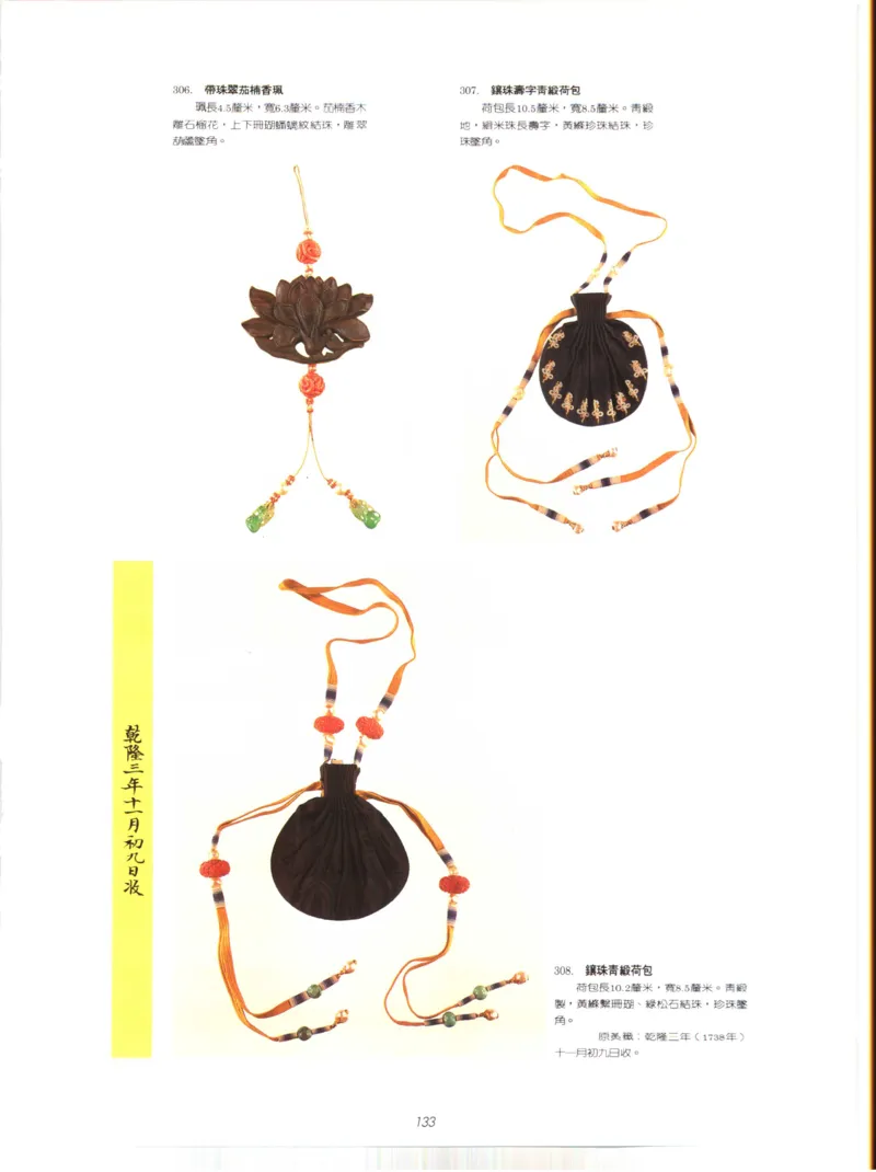 故宫博物院藏-清代后妃首饰.故宫博物馆_X018-玉石珠宝鉴定教程最新合集_10、文玩首饰金银首饰专题资料（宋元明）