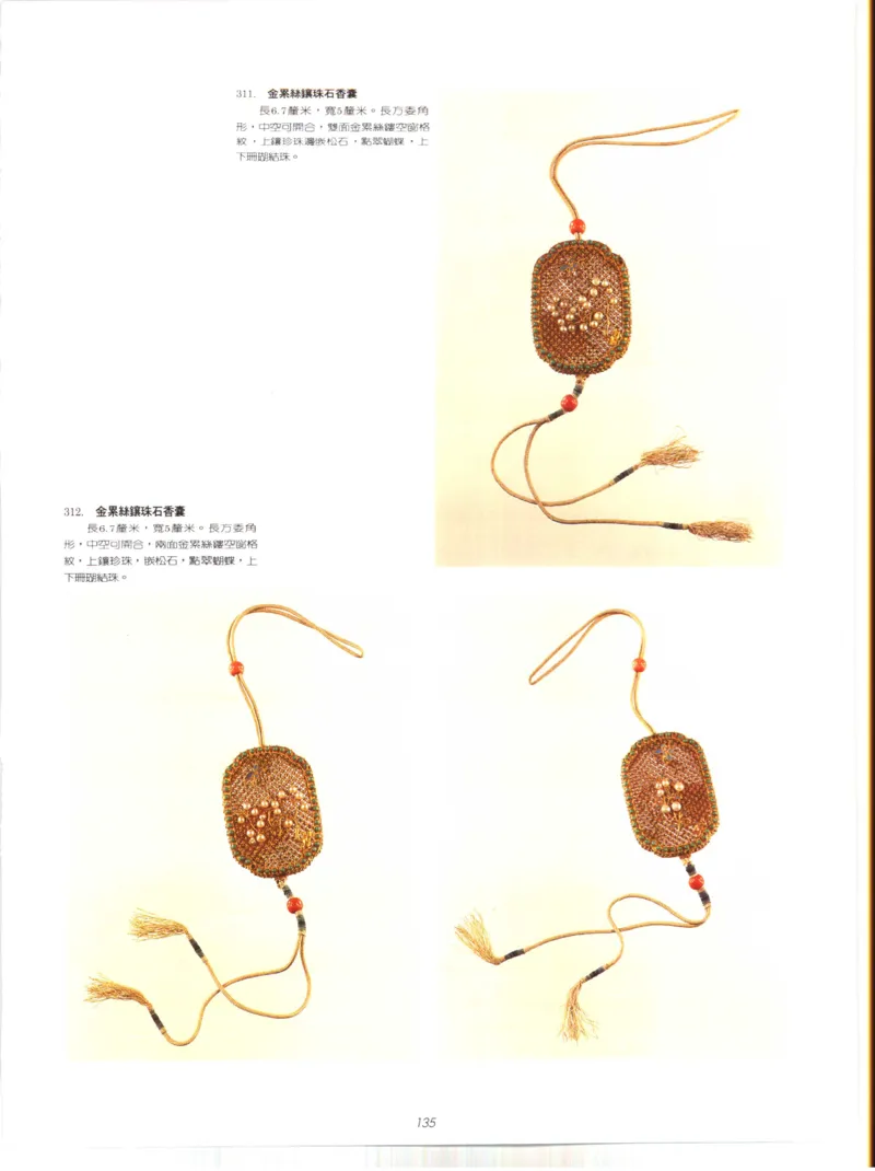 故宫博物院藏-清代后妃首饰.故宫博物馆_X018-玉石珠宝鉴定教程最新合集_10、文玩首饰金银首饰专题资料（宋元明）